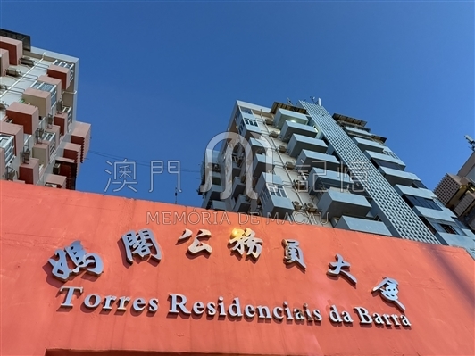 媽閣公務員大廈實拍